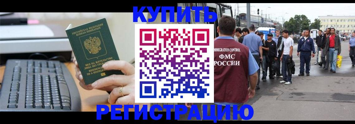 прописка для работы в Миллерово
