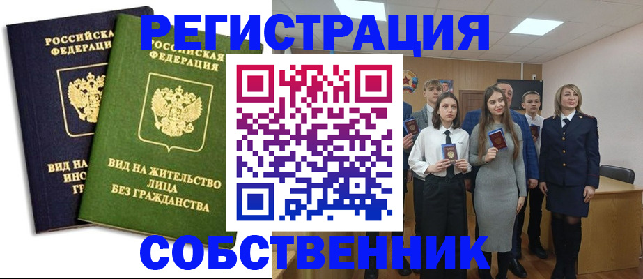 временная регистрация для школы в Миллерово