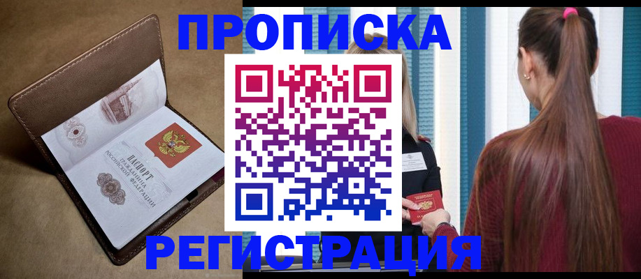 прописка для школы в Миллерово