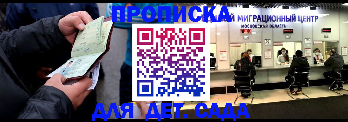 купить прописку в Миллерово